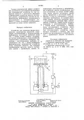 Устройство для измерения физико-механических характеристик жидкостей (патент 957062)