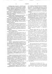 Устройство для скрепления грузов термоусадочной пленкой (патент 1742144)