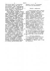 Пневматический привод тормозов прицепа (патент 925712)