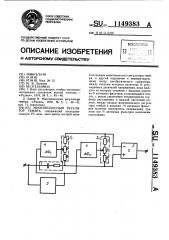 Многополосный регулятор тембра (патент 1149383)