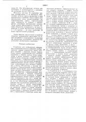 Устройство для отображения информации (патент 1388941)