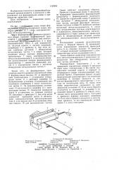 Линия формирования древесно-стружечного ковра (патент 1192995)