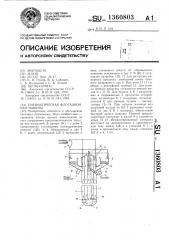 Пневматическая флотационная машина (патент 1360803)