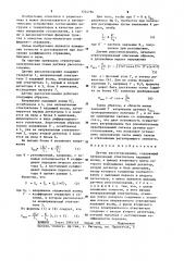 Датчик рассогласования (патент 1234784)