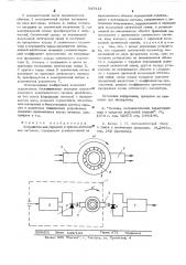 Устройство для передачи и приема оптических сигналов (патент 547813)