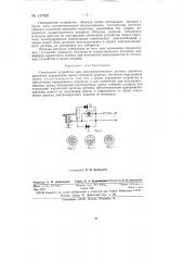Сигнальное устройство для злектроконтактного датчика линейных размеров (патент 147826)