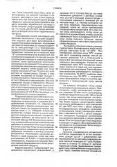 Способ осаждения ванкомицина (основания) (патент 1760970)