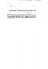 Резервная камера для однопроцессной трепальной машины (патент 117209)