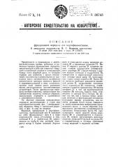 Фрикционная передача для картофелечистилок (патент 36743)