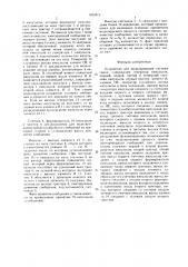Устройство для моделирования системы связи (патент 1633419)