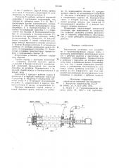 Землесосная установка (патент 901398)