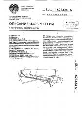 Выдвижная лестница транспортного средства (патент 1627434)