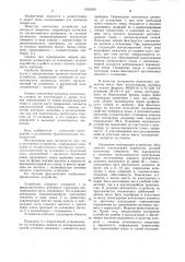 Контактное устройство (патент 1065930)