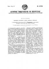 Ковочный винтовой пресс двойного действия (патент 28762)