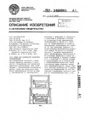 Линия для химической обработки трубопроводов (патент 1468985)