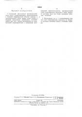 Селеновый фотоэлемент (патент 199283)