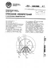 Устройство для подачи растений к высаживающему аппарату (патент 1561868)