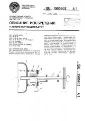 Вакуумный ввод (патент 1585602)