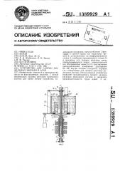 Устройство для сборки модельных звеньев в блок (патент 1389929)