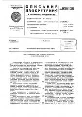 Устройство для загрузки материала в пакетировочный пресс (патент 958138)
