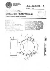 Схват (патент 1219336)