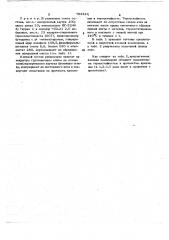 Клей для липких лент (патент 783326)