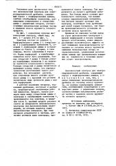 Низковольтный электрод для электро-гидравлической дробилки (патент 850215)