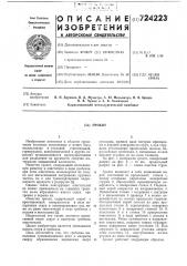 Грохот (патент 724223)