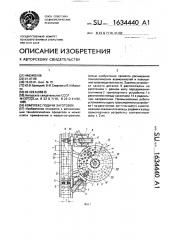 Комплекс подачи заготовок (патент 1634440)