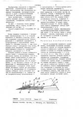 Способ возведения намывного сооружения (патент 1393866)