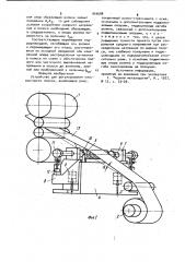 Устройство для регулирования плоскостности полосы (патент 944698)