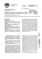 Способ моделирования дуоденостаза (патент 1642502)