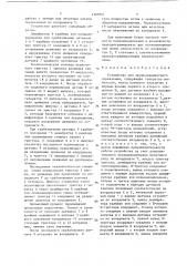 Устройство для двухкоординатного управления (патент 1365051)