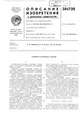Судовая складная сходня (патент 384728)