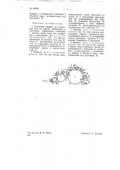 Чесальная машина для отделения ости от шерсти (патент 69898)
