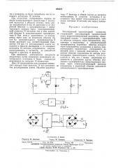 Регулируемый транзисторный конвертор (патент 493870)