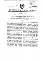 Патрон для нарезки резьбы плашками (патент 20923)