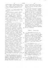 Мультивибратор (патент 919059)