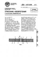 Микрополосковый фильтр (патент 1471236)