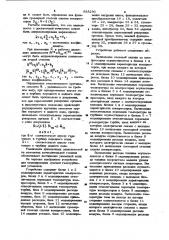 Устройство для моделирования судовой газотурбинной установки (патент 938290)