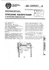 Устройство для пробивки ястыков икры рыб тресковых пород (патент 1009387)