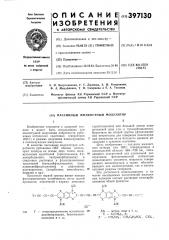 Пассивный жидкостный модулятор (патент 397130)