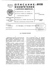 Теневой прибор (патент 811120)