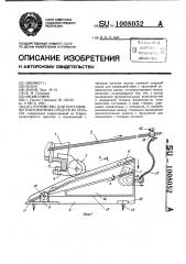 Устройство для постановки транспортных средств на рельсы (патент 1008052)