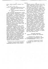 Генератор псевдослучайных сигналов (патент 744684)