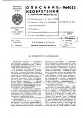 Бульдозерное оборудование (патент 964063)