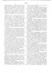 Укрмонтажоргстрой» (патент 234185)