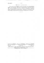 Регулируемый выпрямитель (патент 150137)
