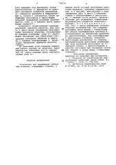 Устройство для сращивания кабельных изделий (патент 736234)