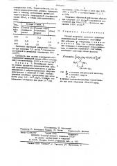 Способ получения сетчатого полимера (патент 488477)